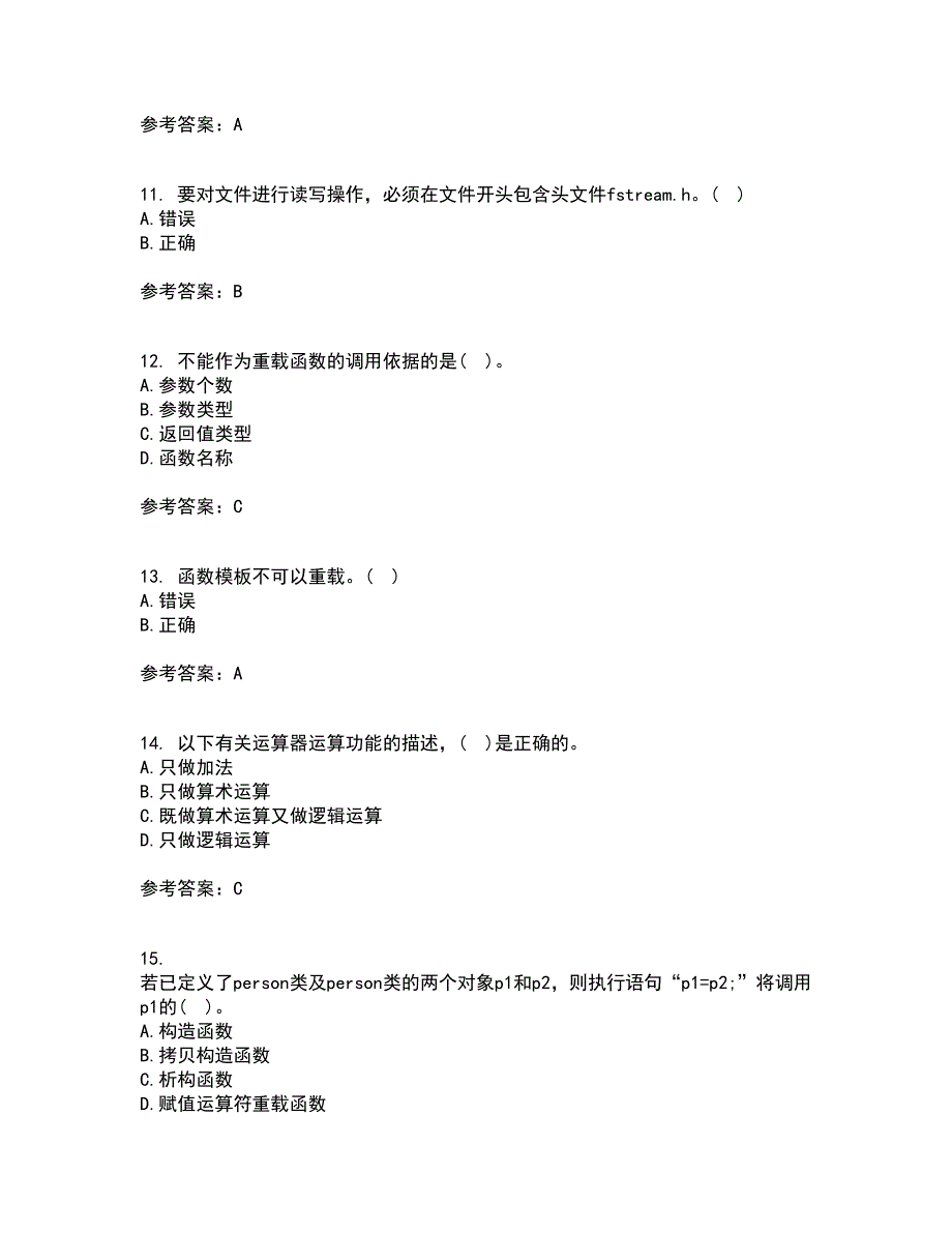 南开大学22春《C语言程序设计》补考试题库答案参考53_第3页