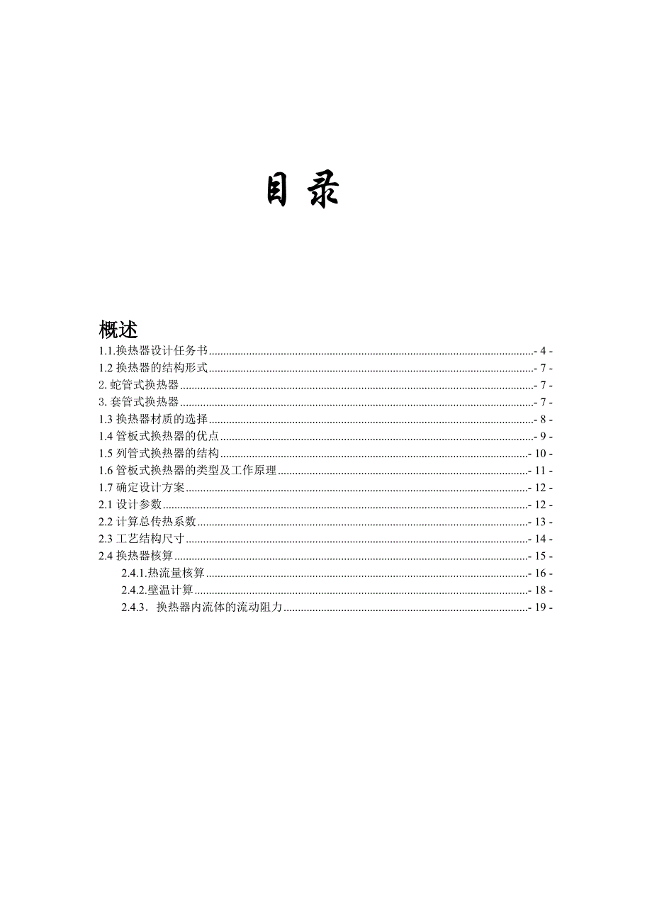 化工原理课程设计列管式换热器_第3页