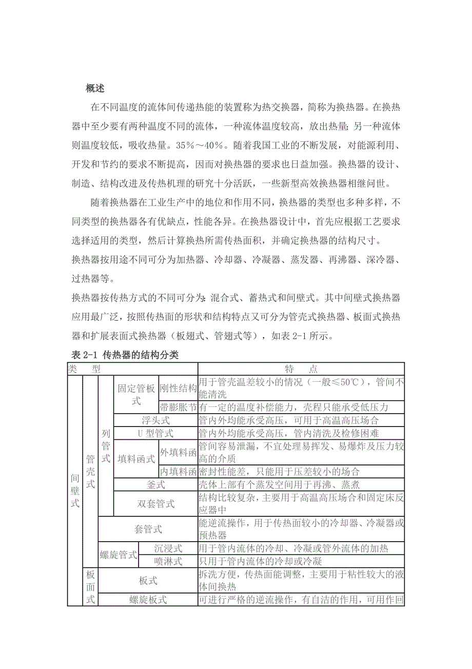 化工原理课程设计列管式换热器_第4页