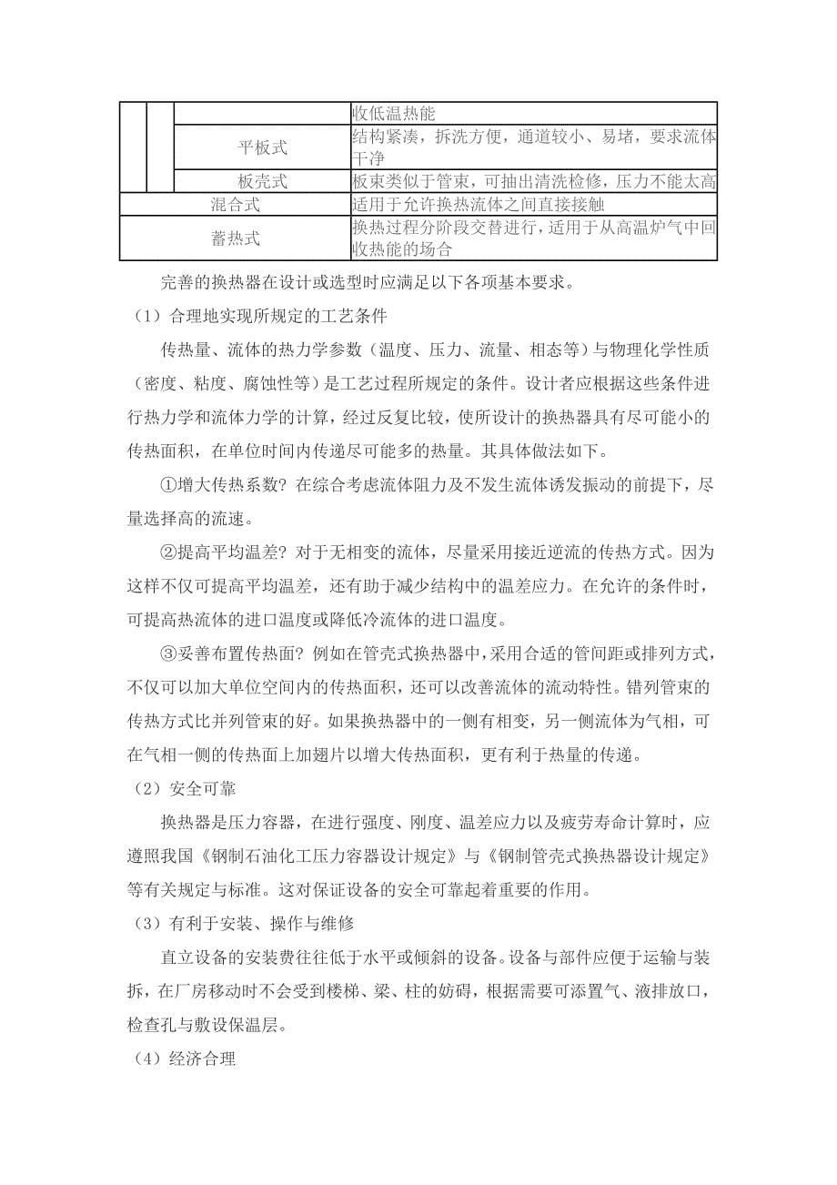 化工原理课程设计列管式换热器_第5页