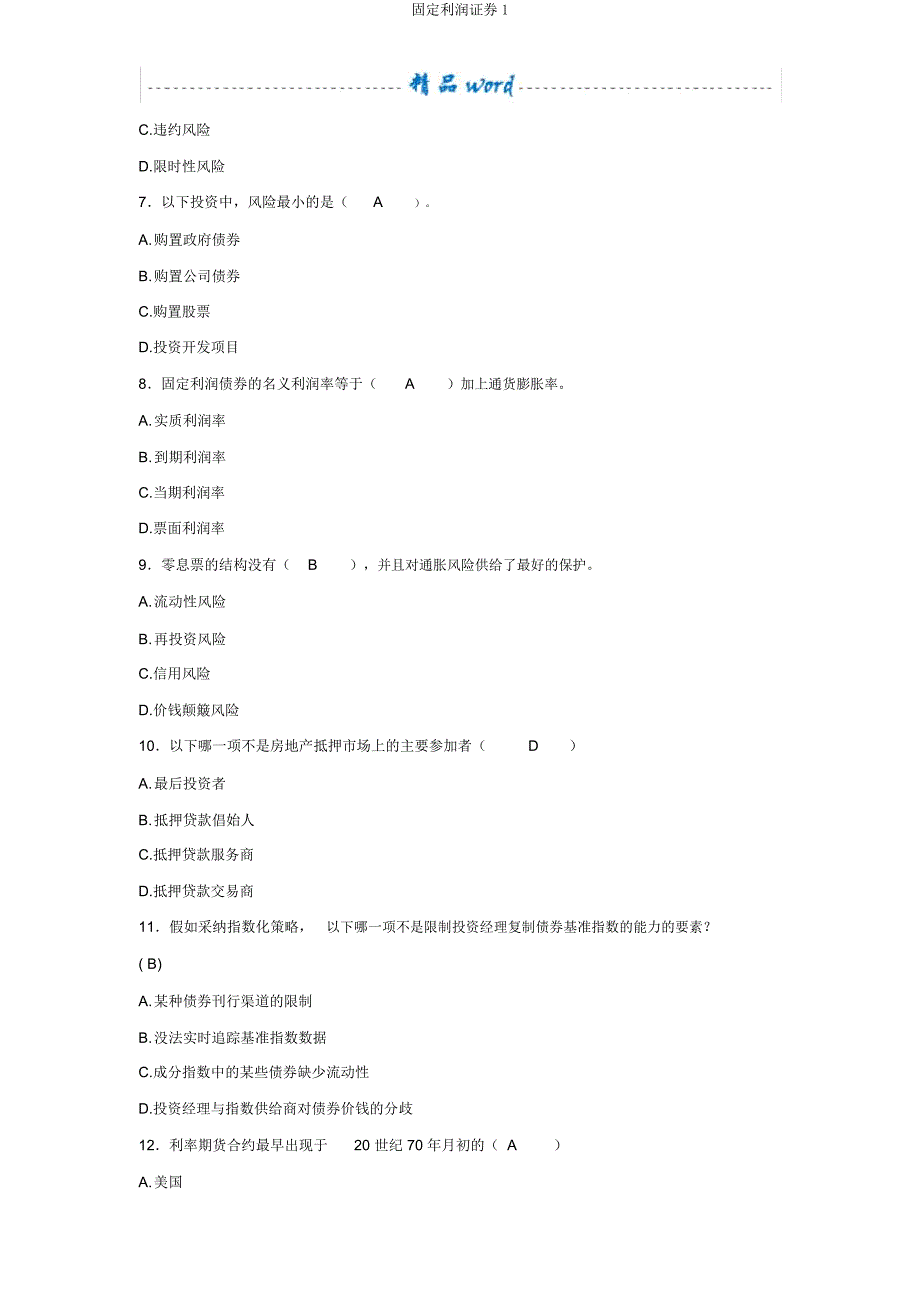 固定收益证券1.docx_第2页