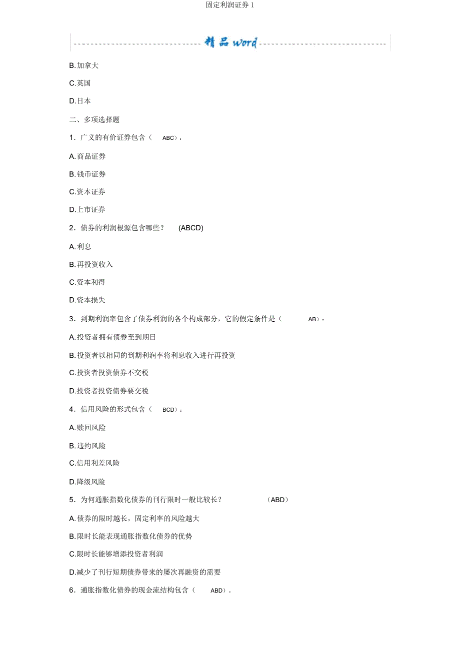 固定收益证券1.docx_第3页