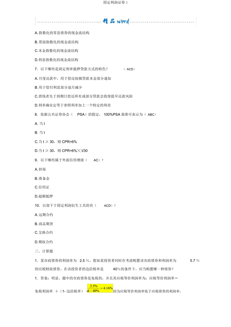 固定收益证券1.docx_第4页