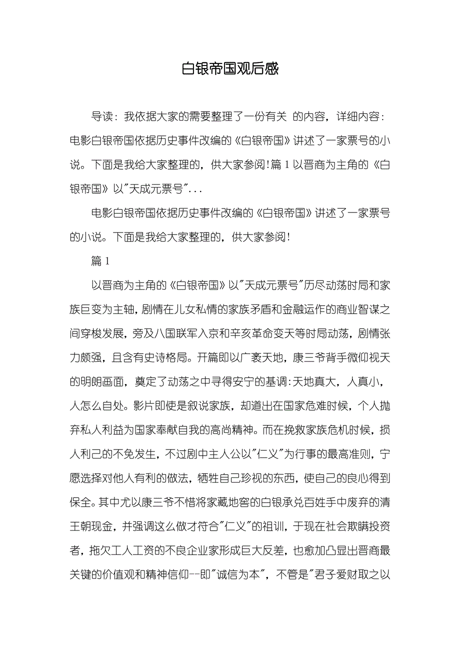 白银帝国观后感_第1页
