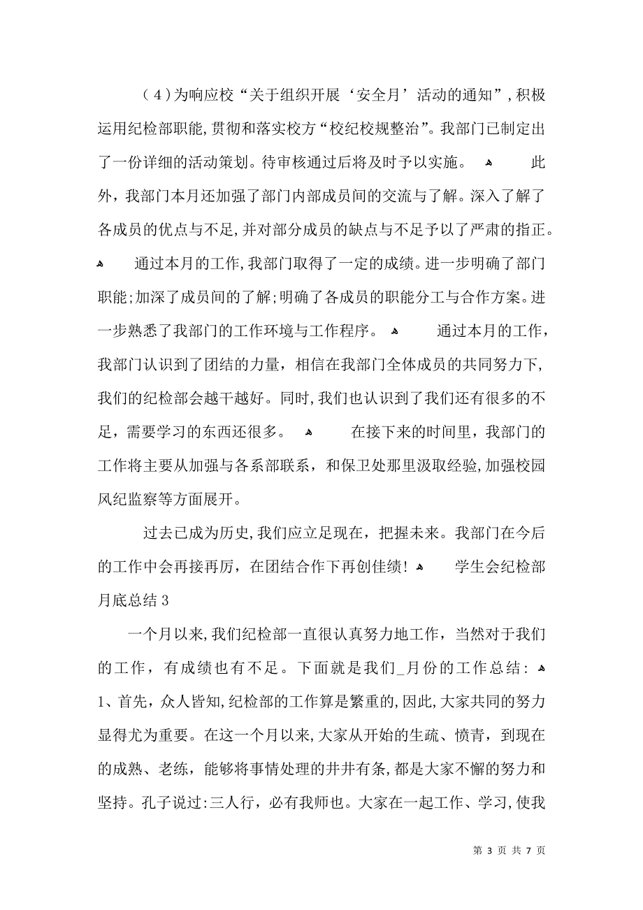 学生会纪检部月底总结_第3页