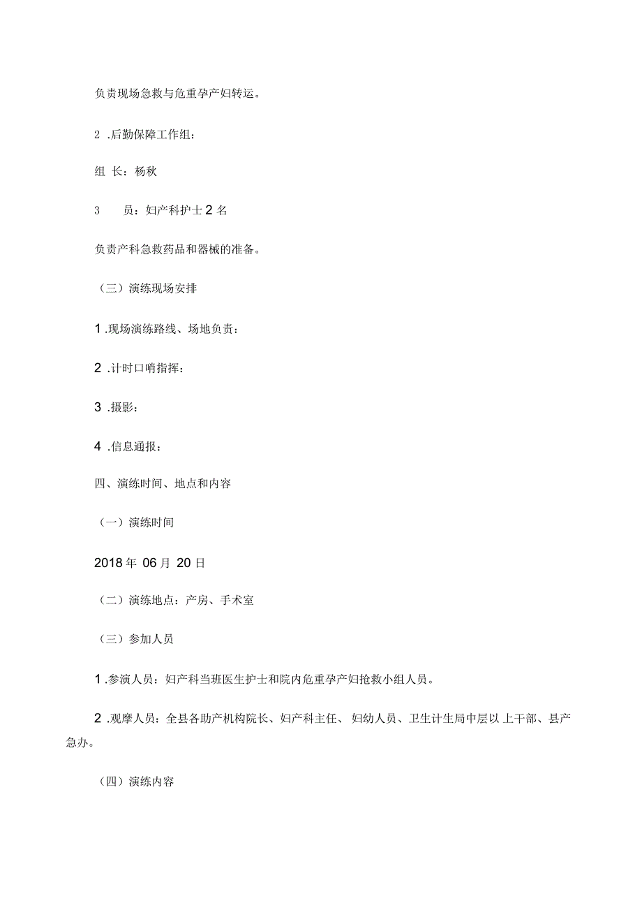 产科急救演练方案_第3页