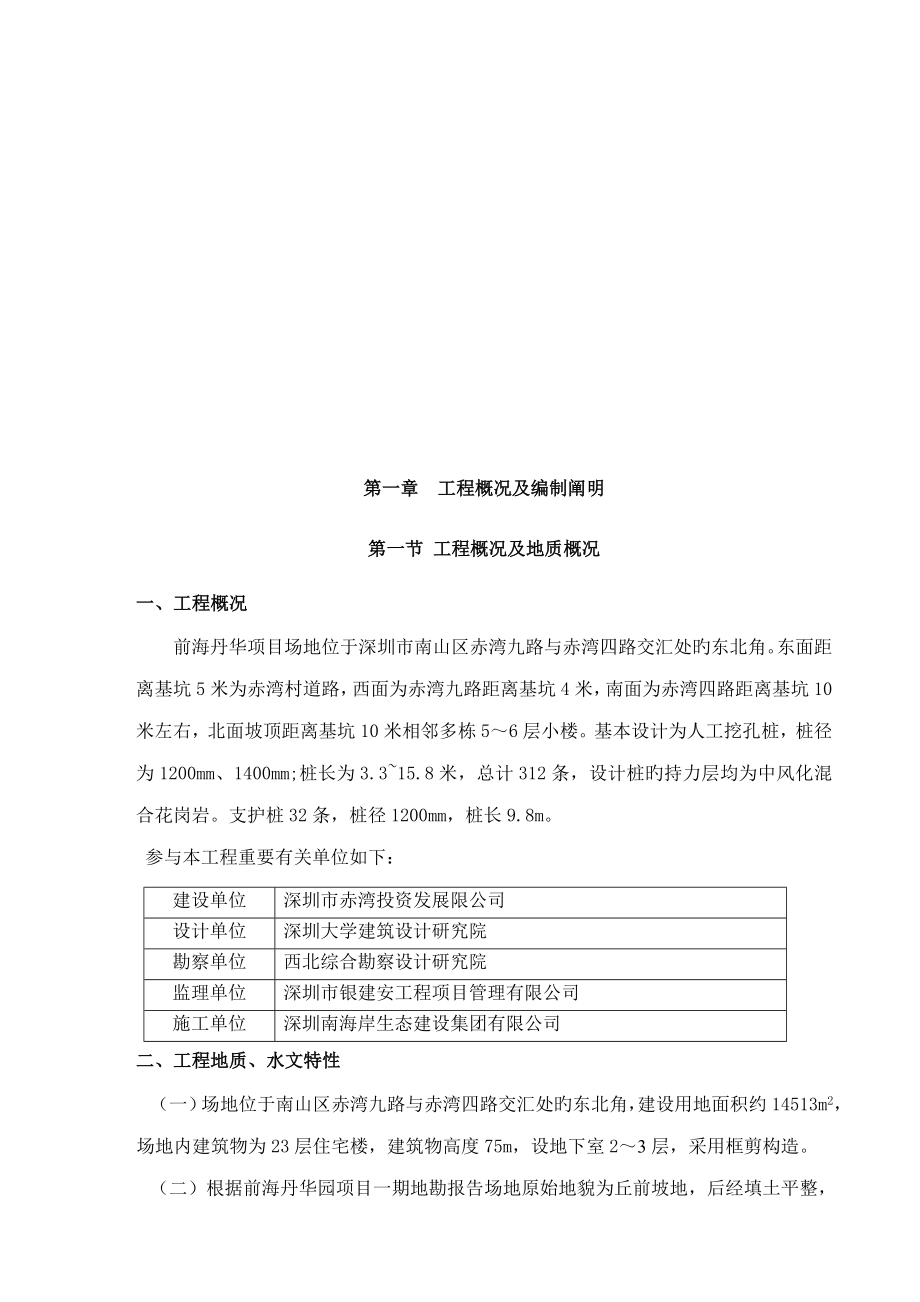 赤湾专项项目人工挖孔桩综合施工专题方案_第4页