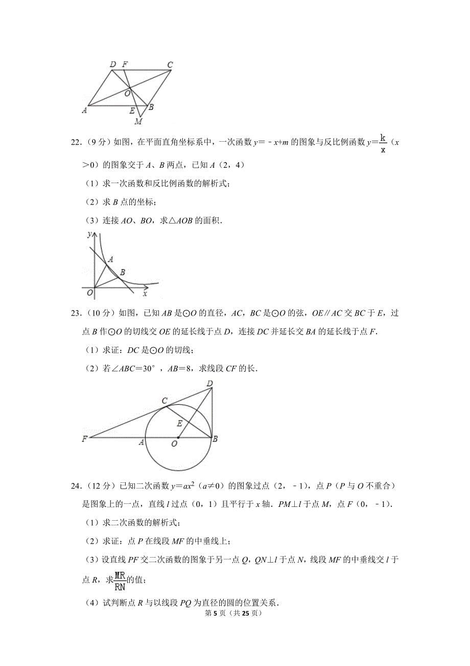 四川省雅安市中考数学试卷_第5页