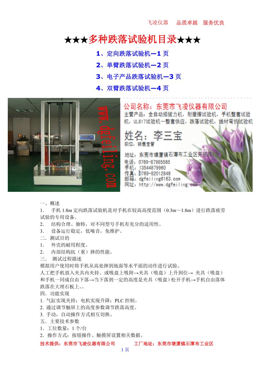 手机定向跌落试验机.doc_第1页