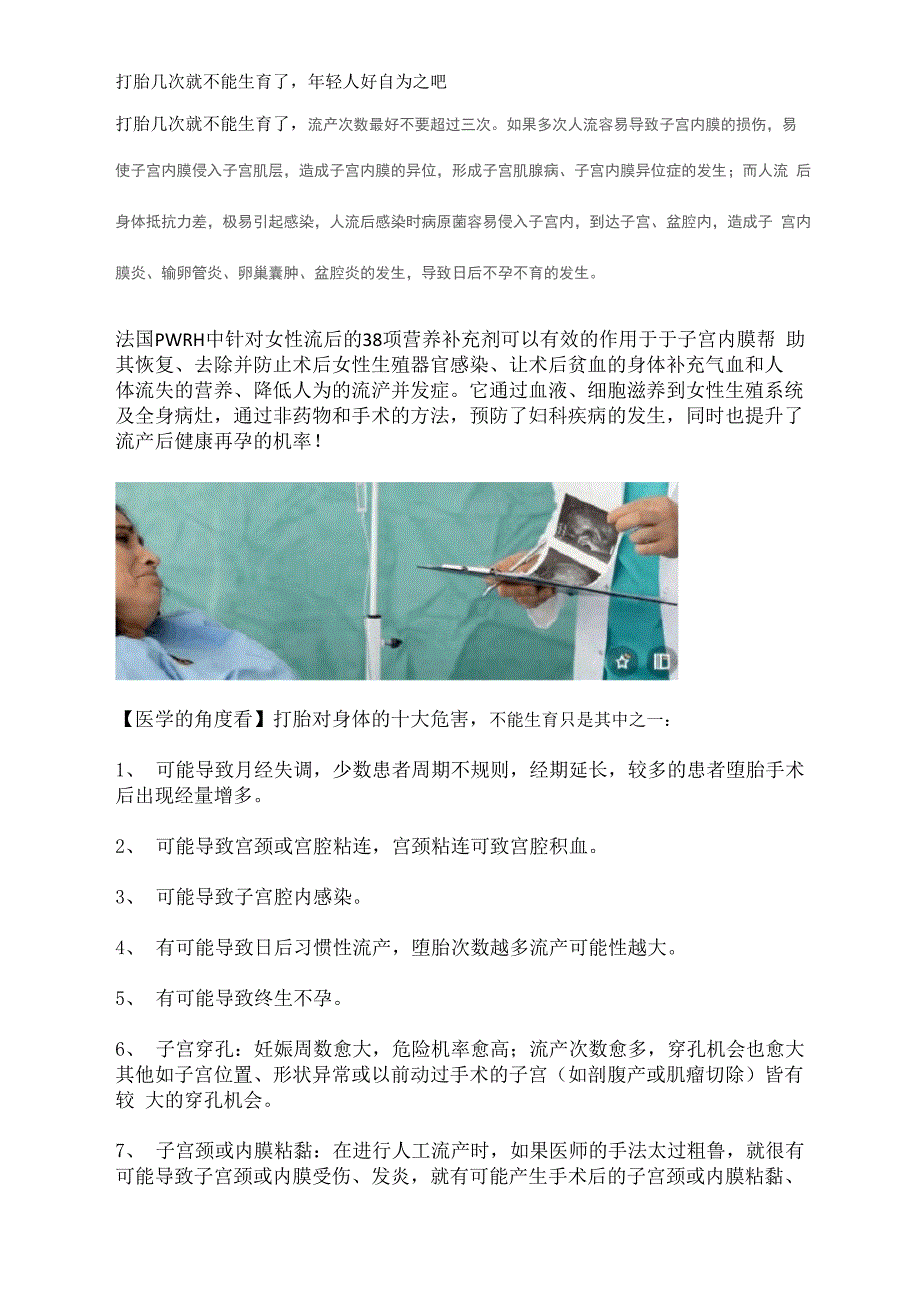 打胎几次就不能生育了年轻人好自为_第1页