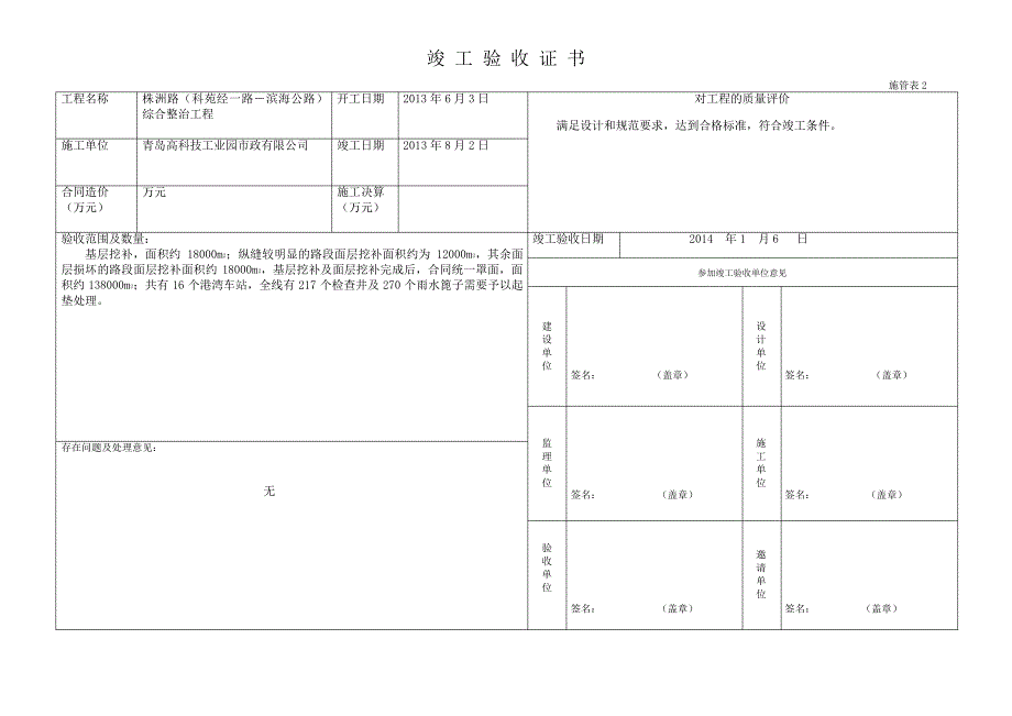 竣工验收证书A表格_第2页