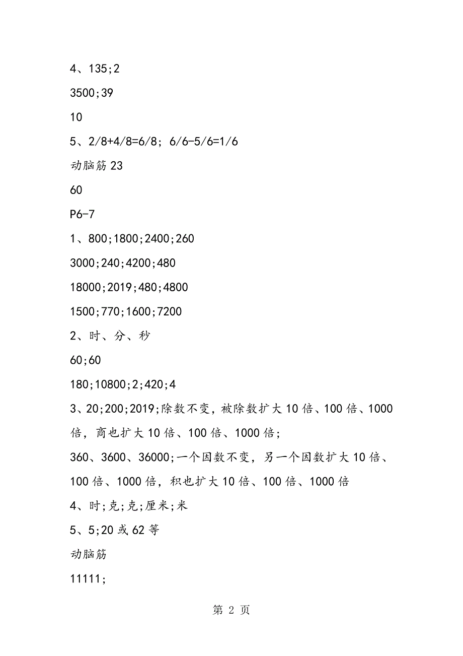 数学3年级下册寒假作业答案解析.doc_第2页