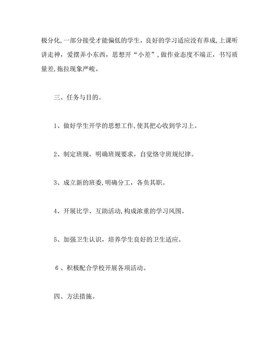 班主任工作范文三年级第二学期班工作计划_第2页