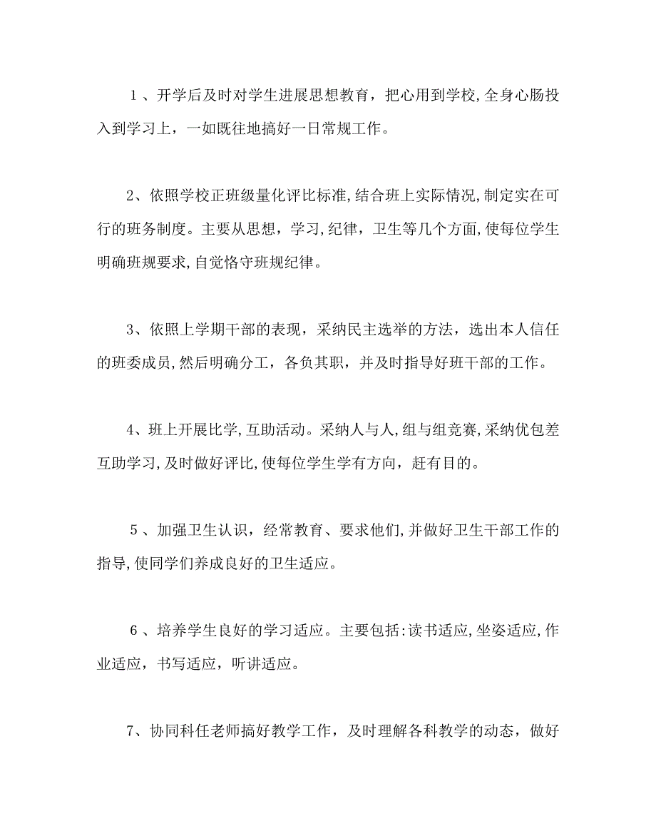 班主任工作范文三年级第二学期班工作计划_第3页