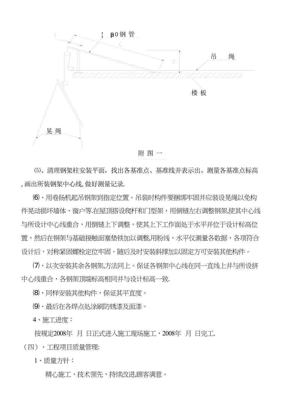 XX大厦加层改造工程施工方案(DOC 11页)_第5页