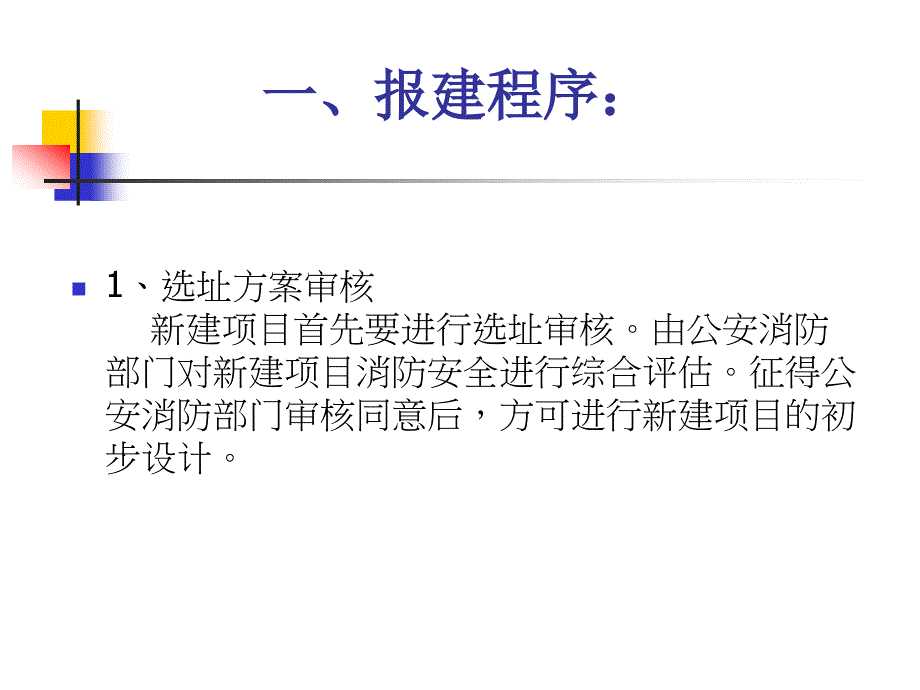 消防报建流程.ppt_第4页