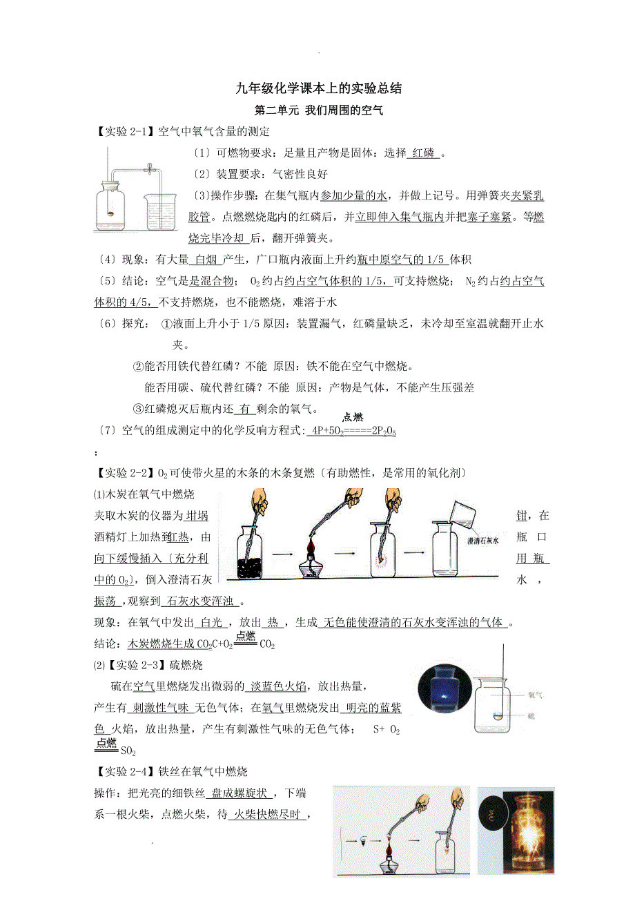 九年级化学课本上的实验总结_第1页
