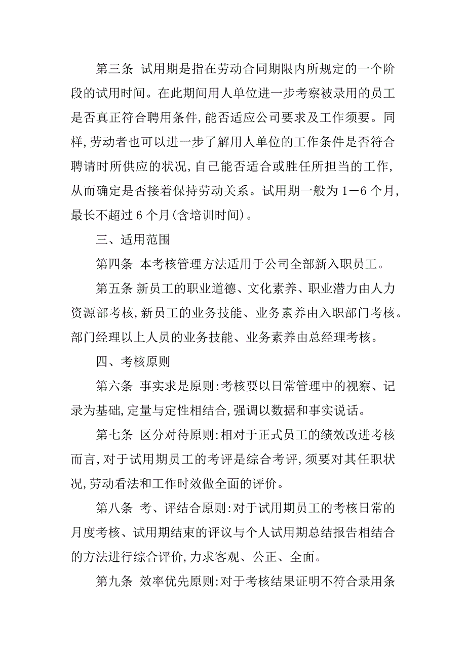 2023年员工试用管理办法5篇_第2页