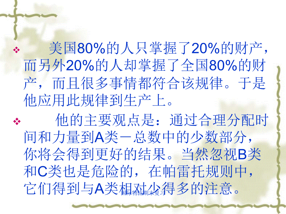 国际物流期末复习课件_第4页