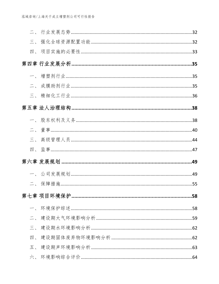 上海关于成立增塑剂公司可行性报告参考模板_第3页