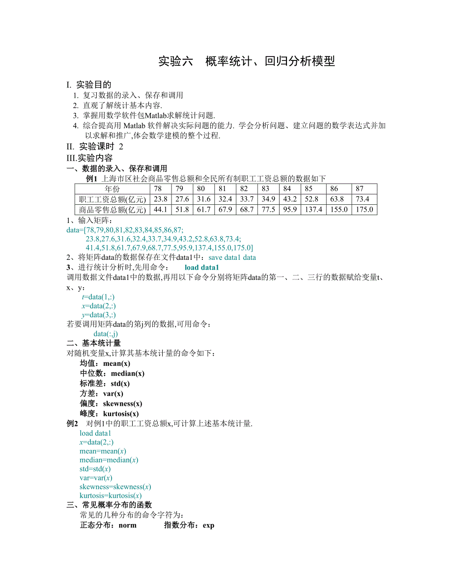 实验六B-概率统计、回归分析模型_第1页