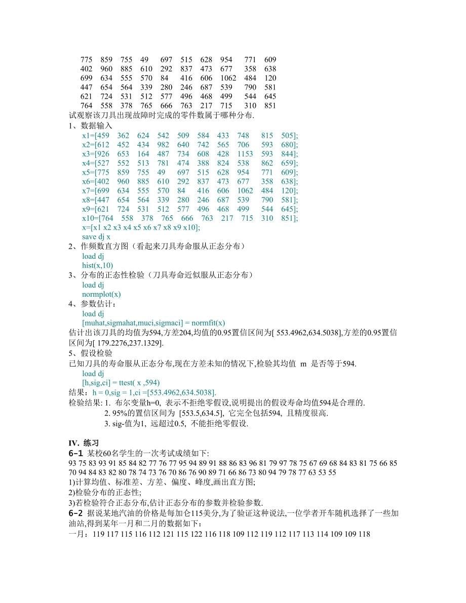 实验六B-概率统计、回归分析模型_第5页