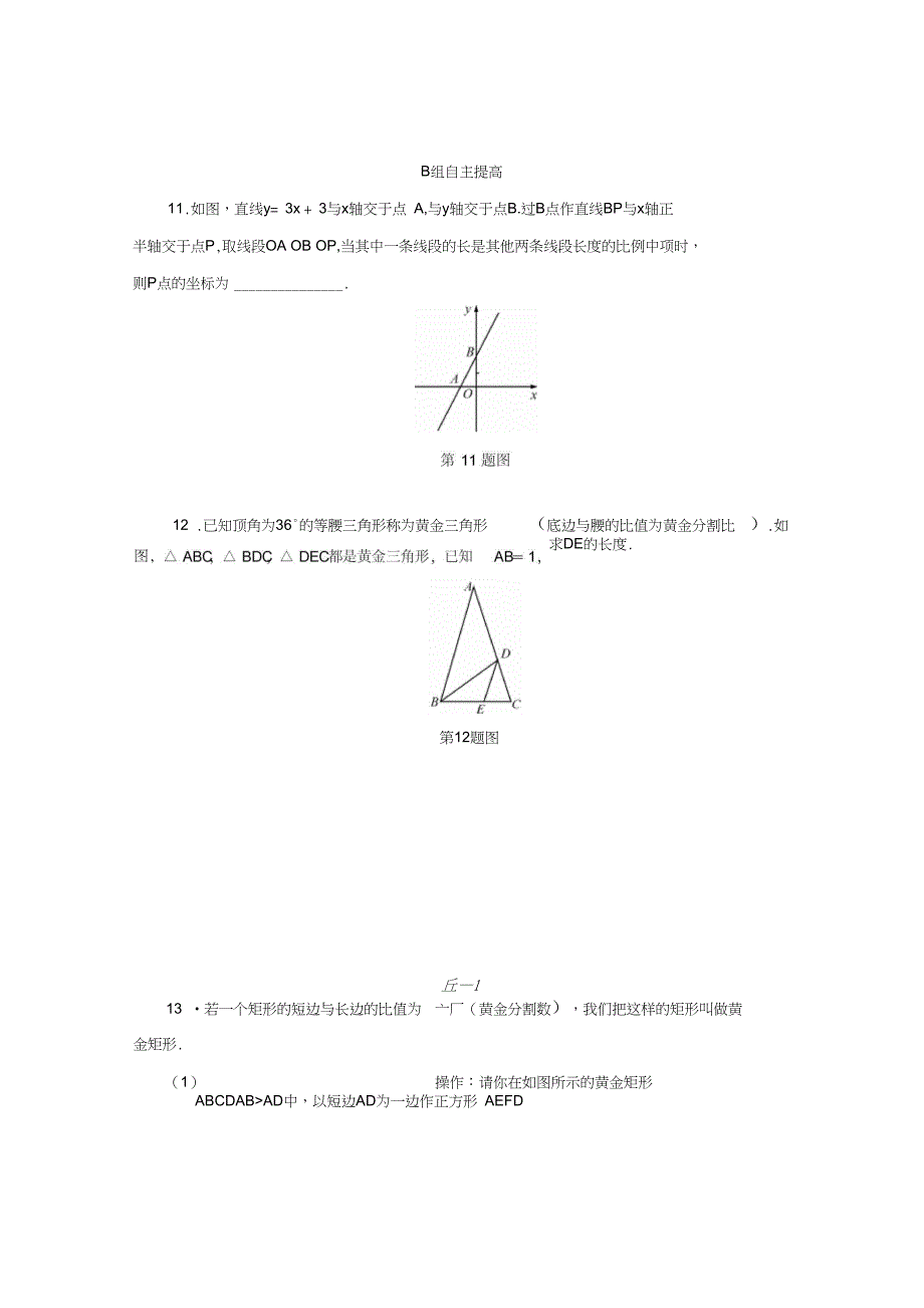 九年级数学上册第四章相似三角形4.1比例线段第3课时同步测试新版浙教版_第3页