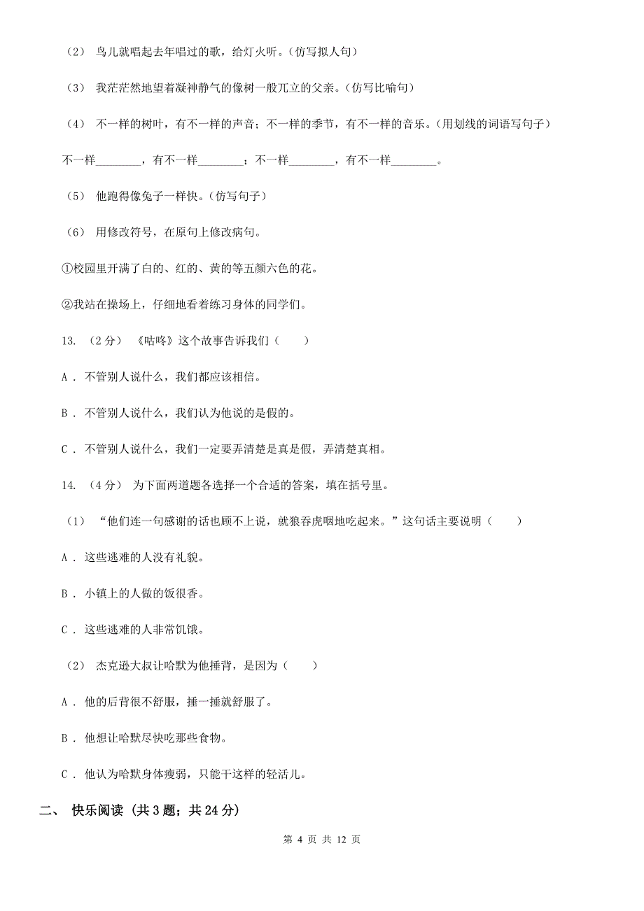 四川省南充市小升初语文模拟试卷（七）_第4页