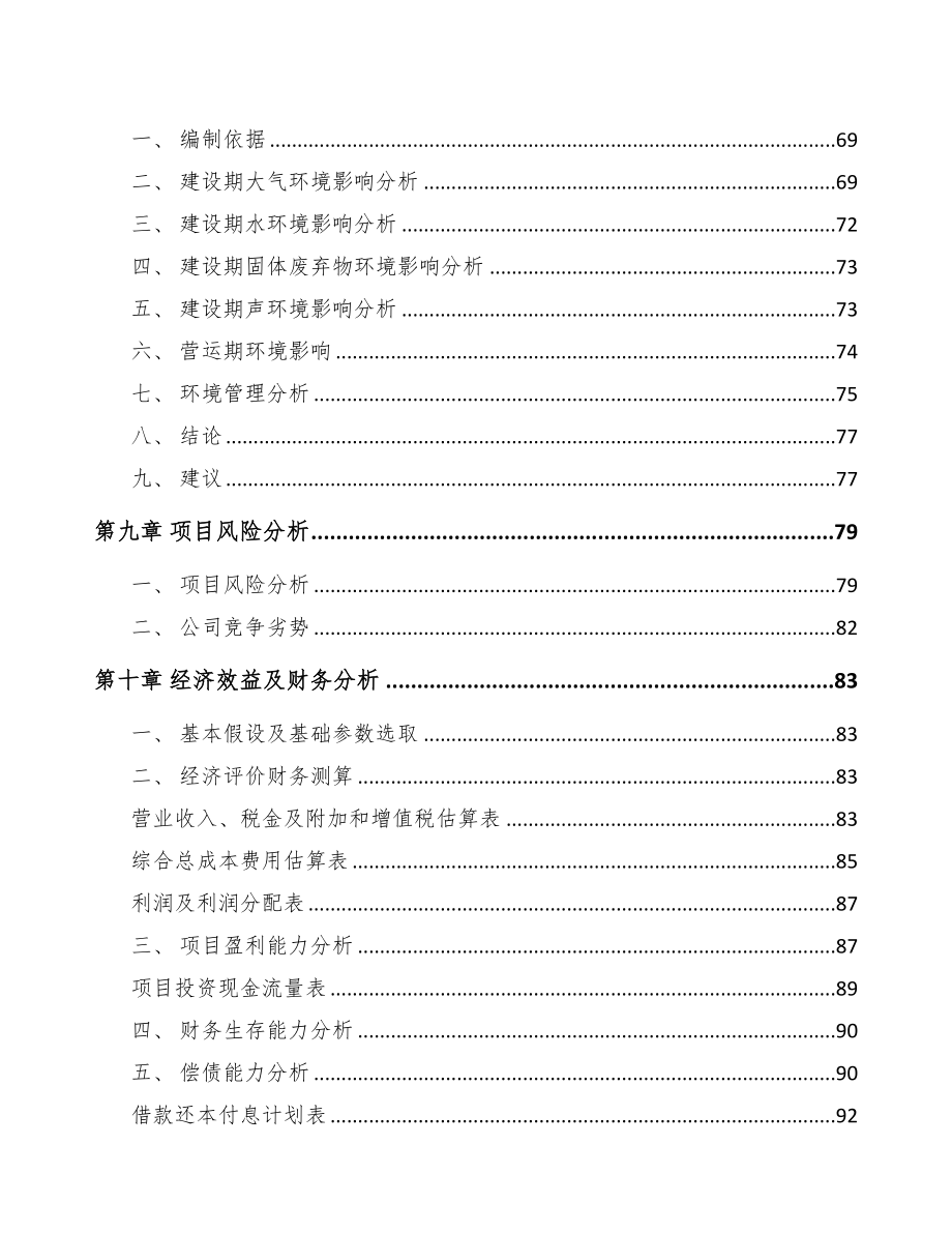 成立年产xxx千件医疗电子产品公司可行性分析报告(DOC 83页)_第4页