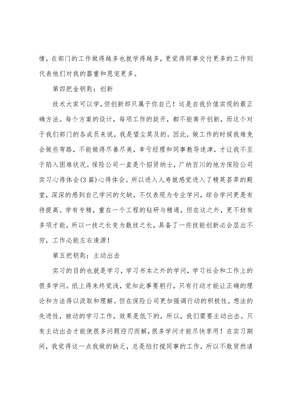 2023年在保险公司实习心得总结.docx_第3页