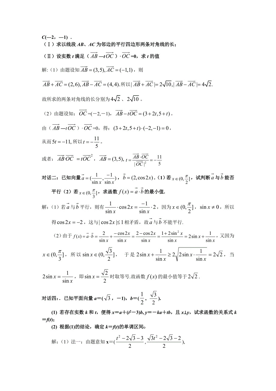 向量基础知识_第2页