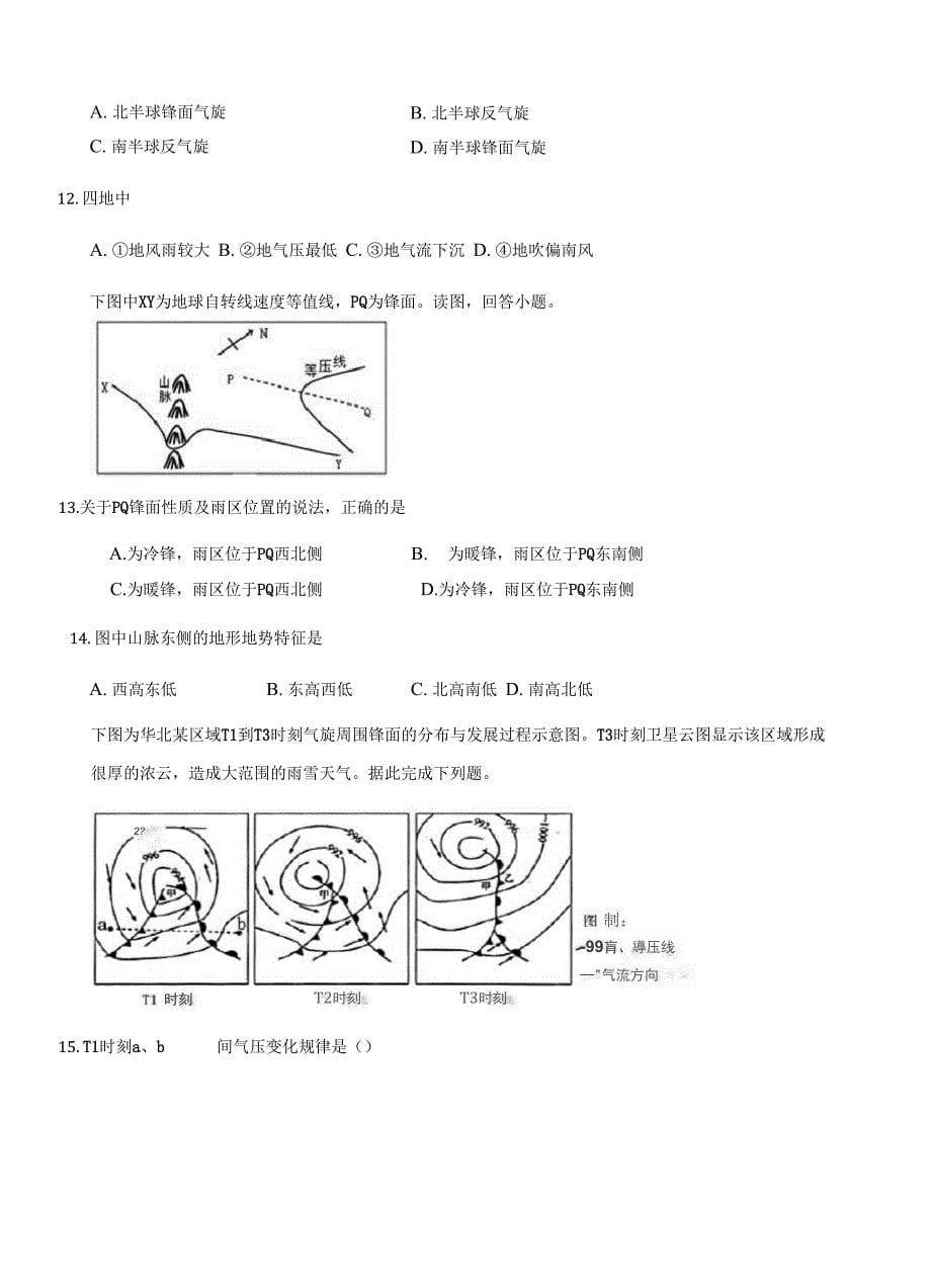 2021届一轮复习专题复习卷_第5页