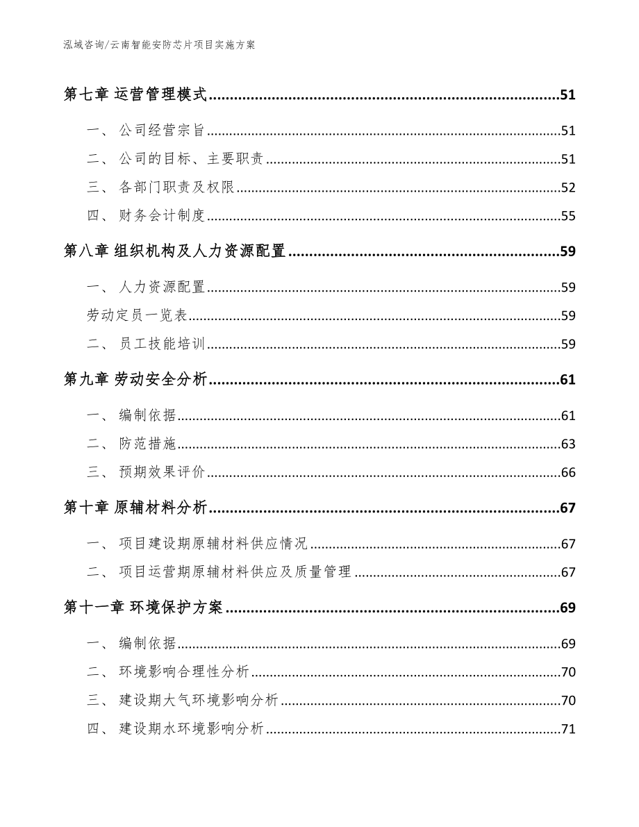 云南智能安防芯片项目实施方案_第3页