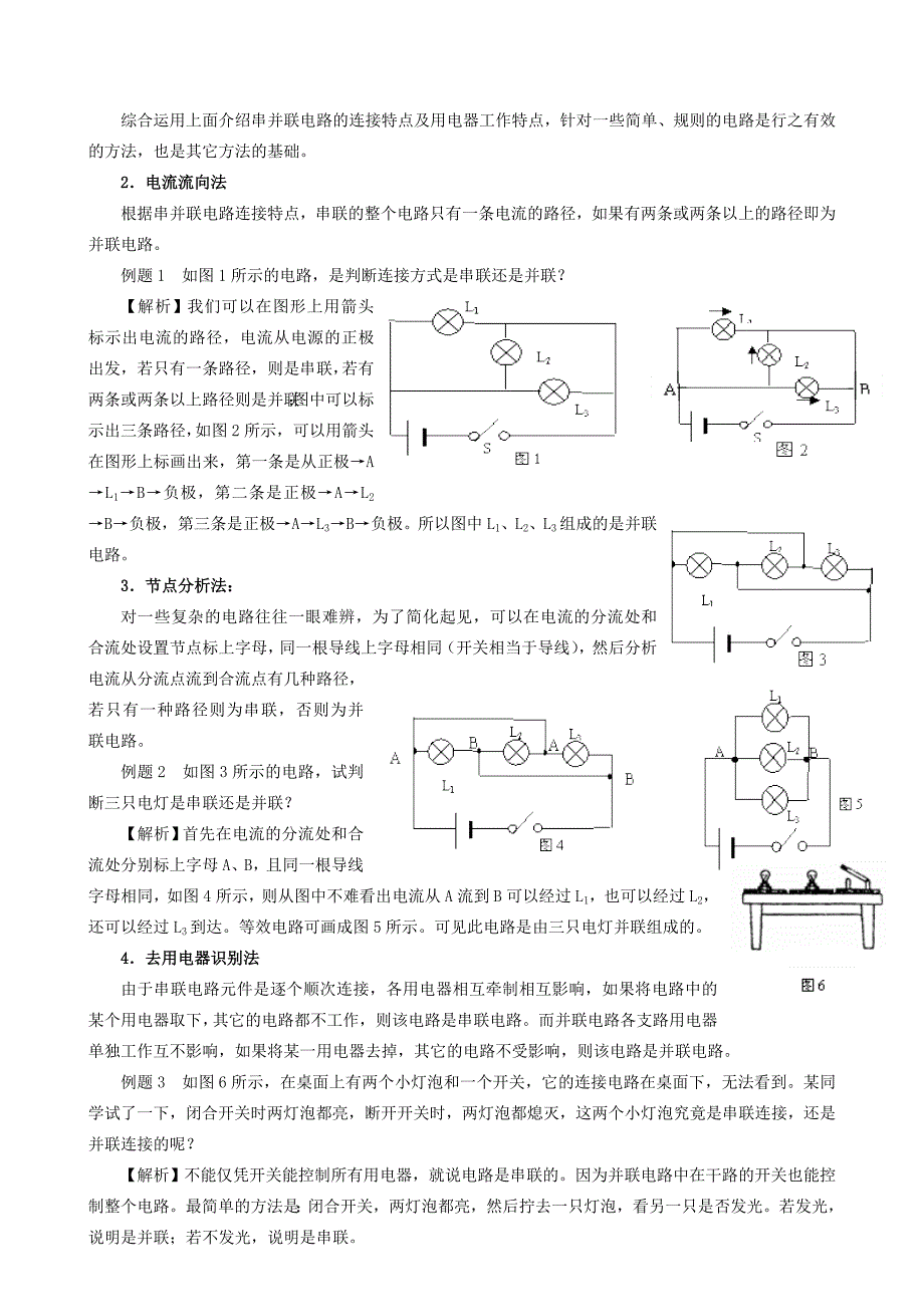 初中物理串并联电路全攻略_第2页