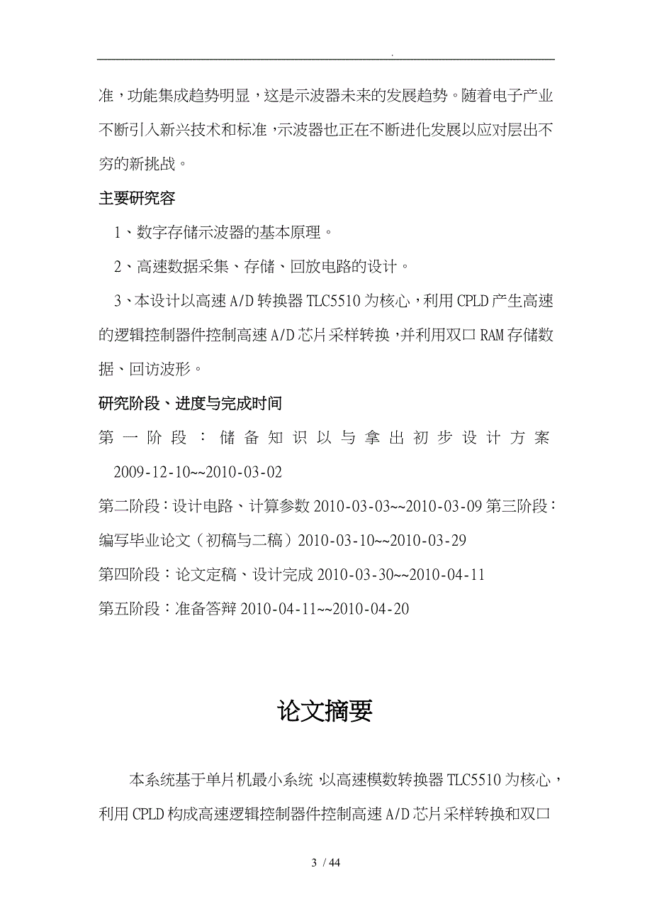 数字存储示波器论文_第3页