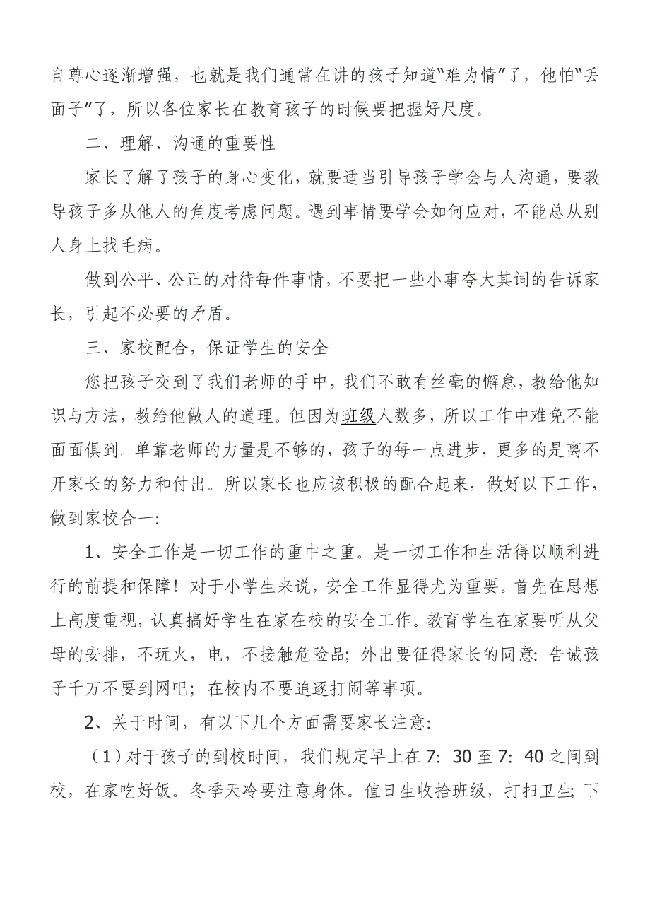 小学四年级家长会班主任发言稿41_第3页