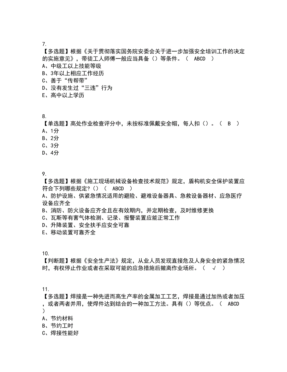 2022年上海市安全员C证考试内容及考试题库含答案参考93_第2页