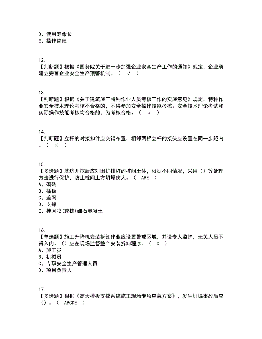 2022年上海市安全员C证考试内容及考试题库含答案参考93_第3页