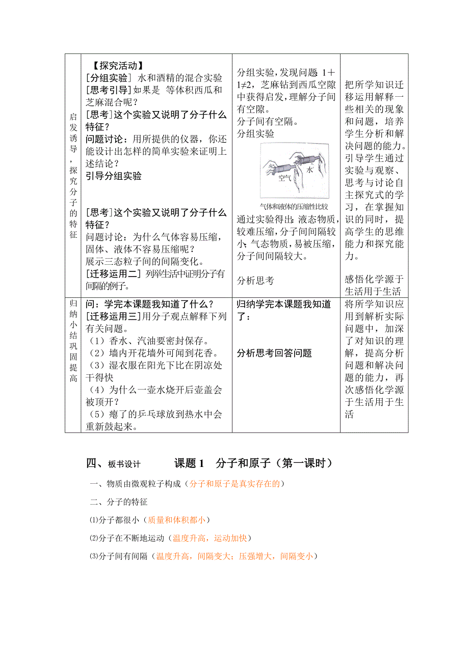 九年级化学《分子和原子》教学设计_第3页