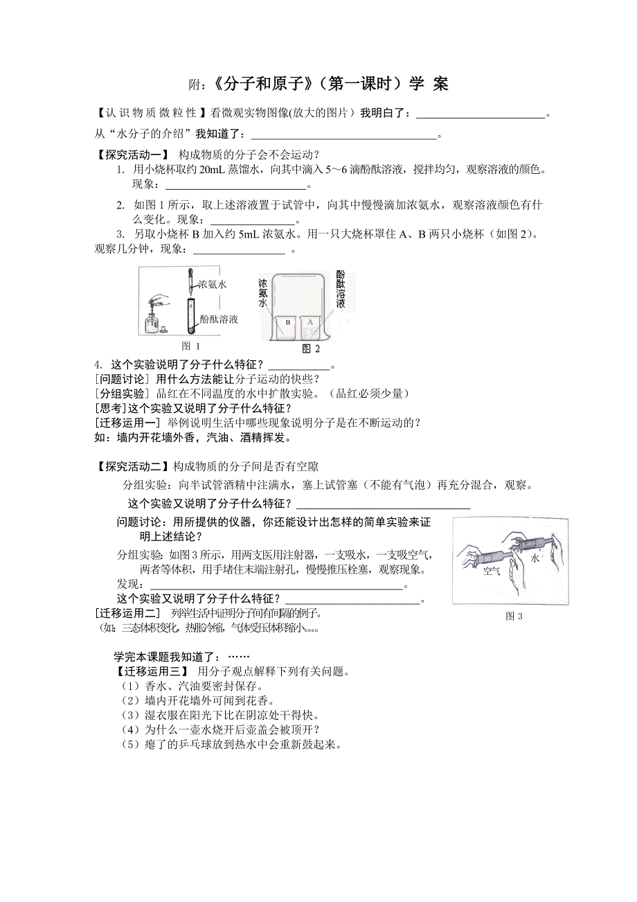 九年级化学《分子和原子》教学设计_第4页