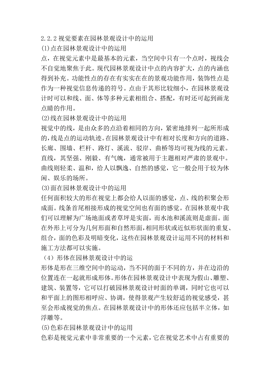 园林景观设计中视觉的应用—以棠樾设计项目为例69965.doc_第3页