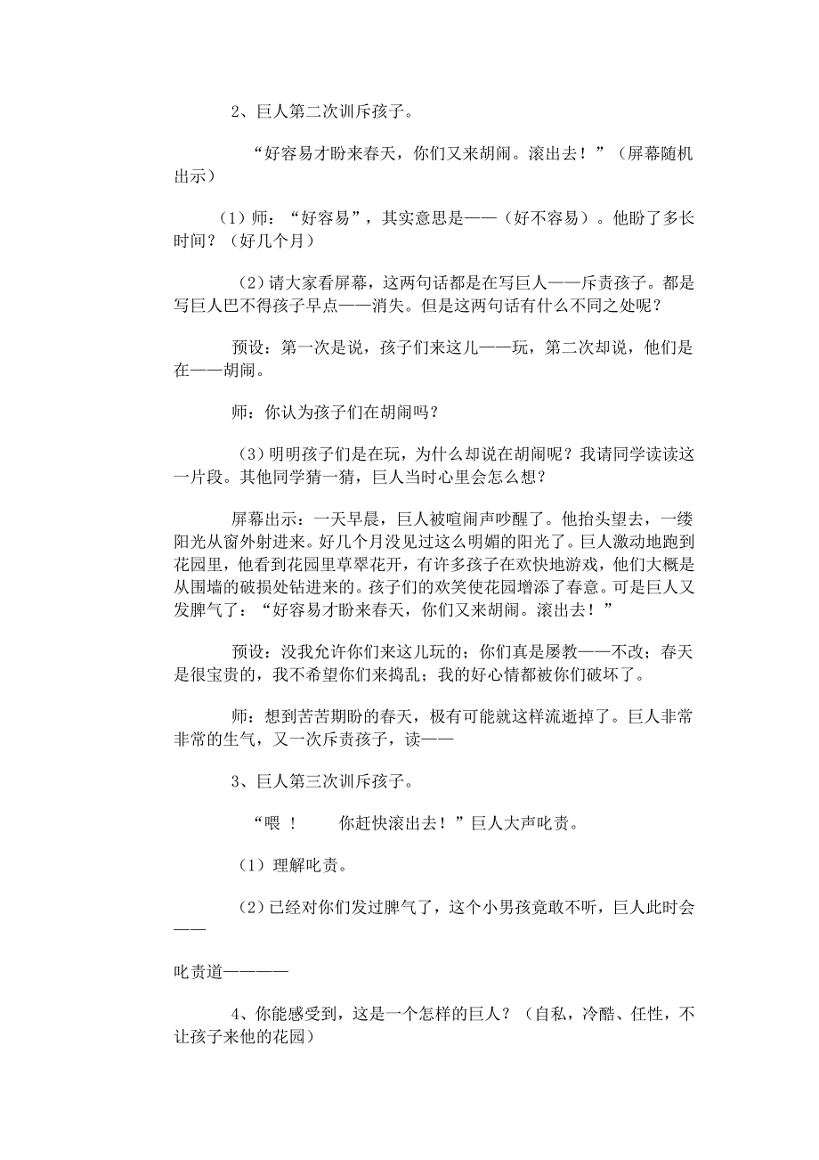 巨人的花园 (7).doc_第3页