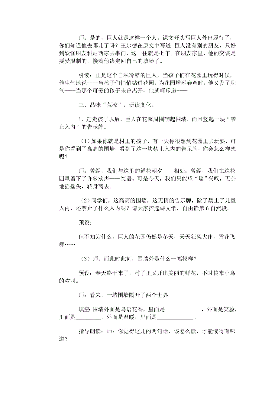 巨人的花园 (7).doc_第4页