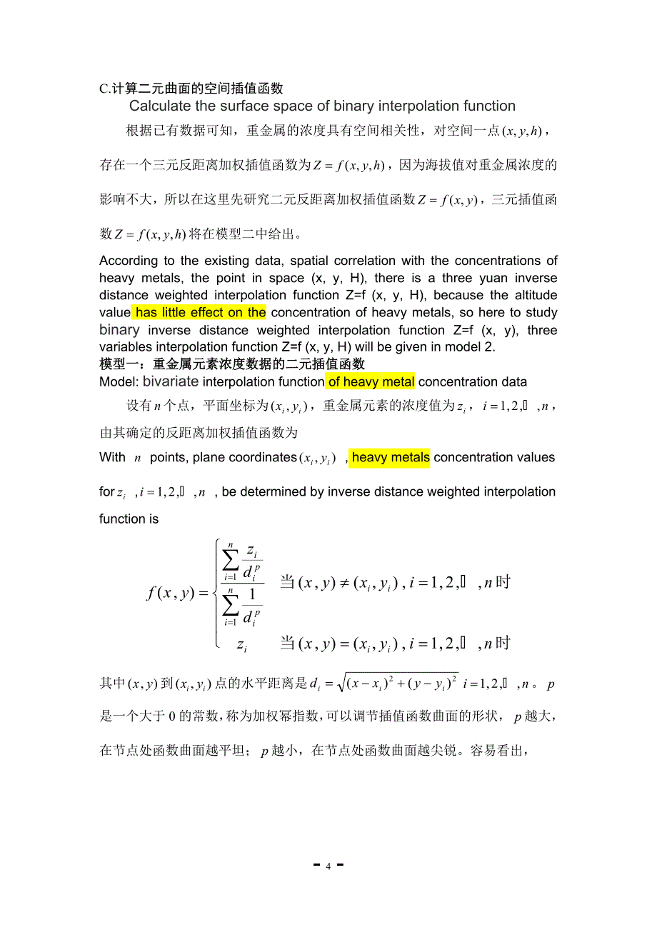 重金属元素浓度数据的插值函数数学专业英语论文_第4页