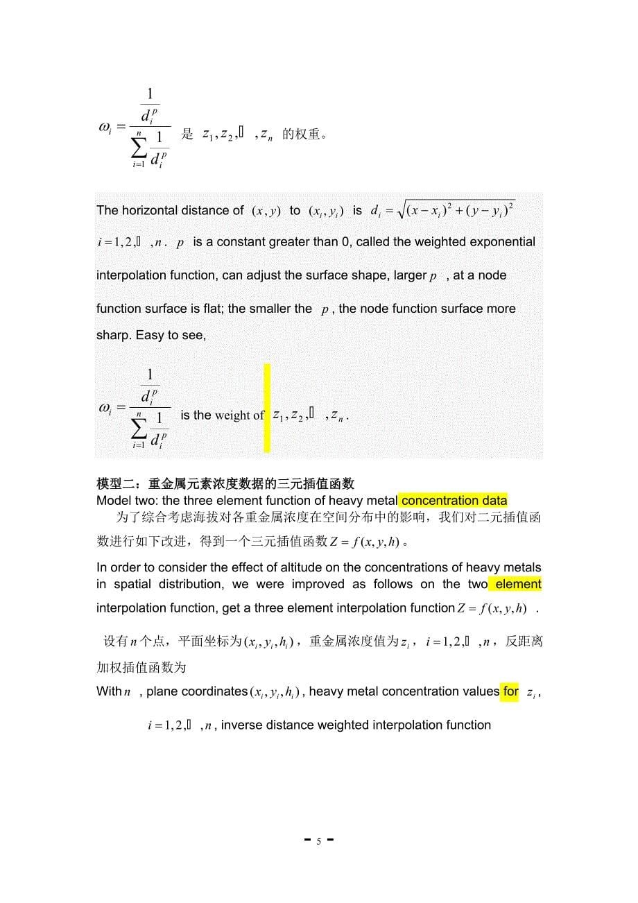 重金属元素浓度数据的插值函数数学专业英语论文_第5页