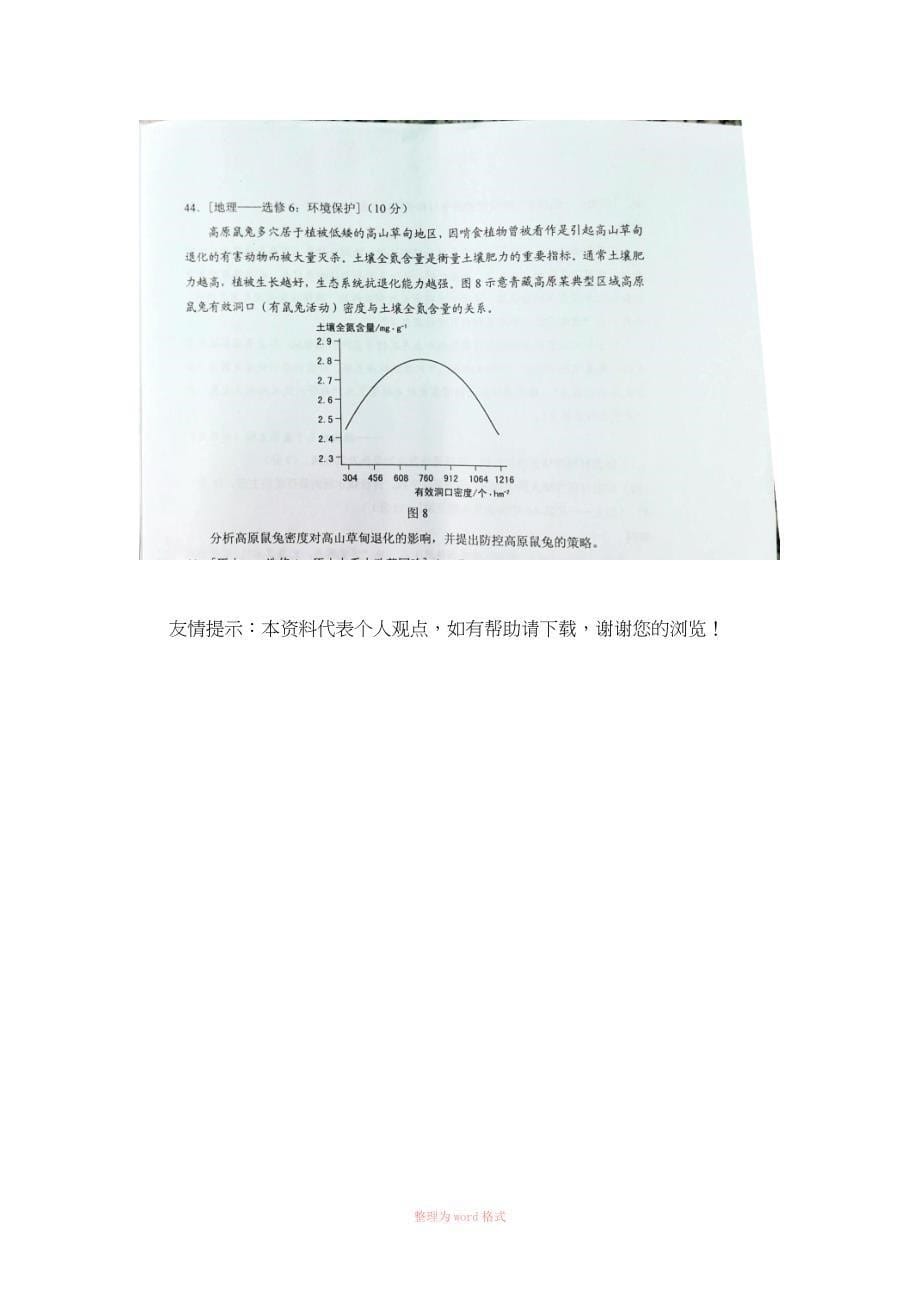 2020全国卷1地理【真题】Word_第5页