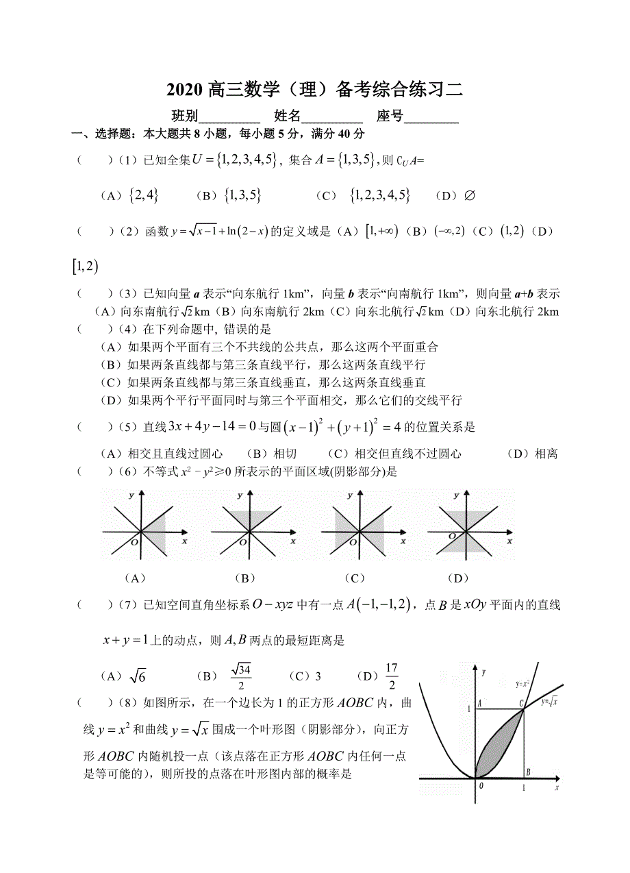 2020年广东高三数学（理）备考综合练习二_第1页