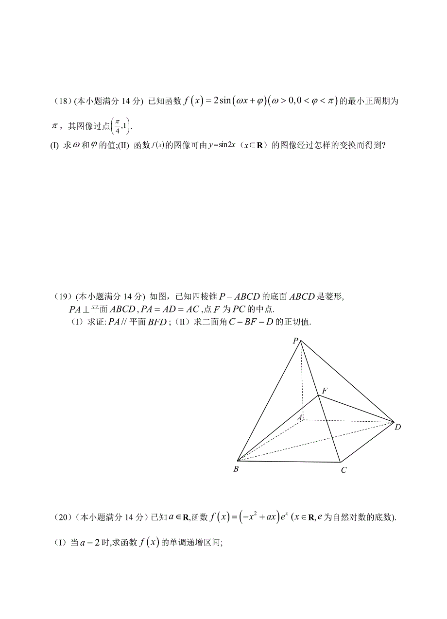 2020年广东高三数学（理）备考综合练习二_第3页