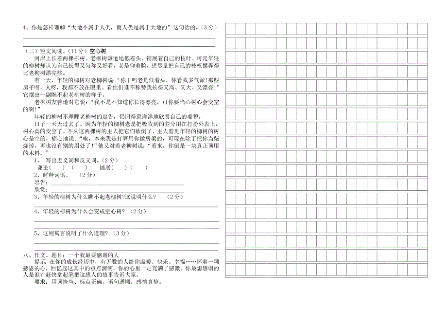 六年级上册语文期中试卷_第2页