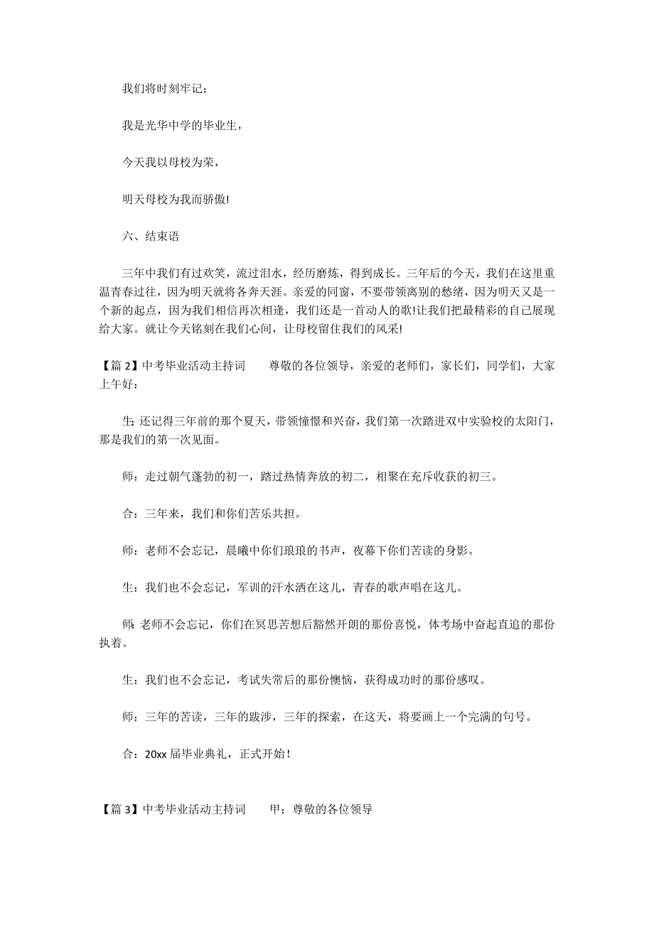 关于中考毕业活动主持词_第3页